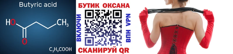 продажа наркотиков  Сланцы  БУТИРАТ BDO 