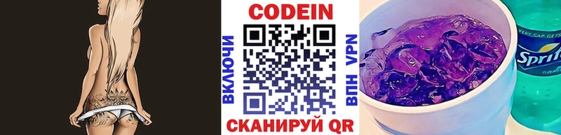 Кодеин напиток Lean (лин)  Сланцы 